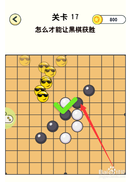 神奇橡皮擦第17关怎么才能让黑棋获胜怎么通过