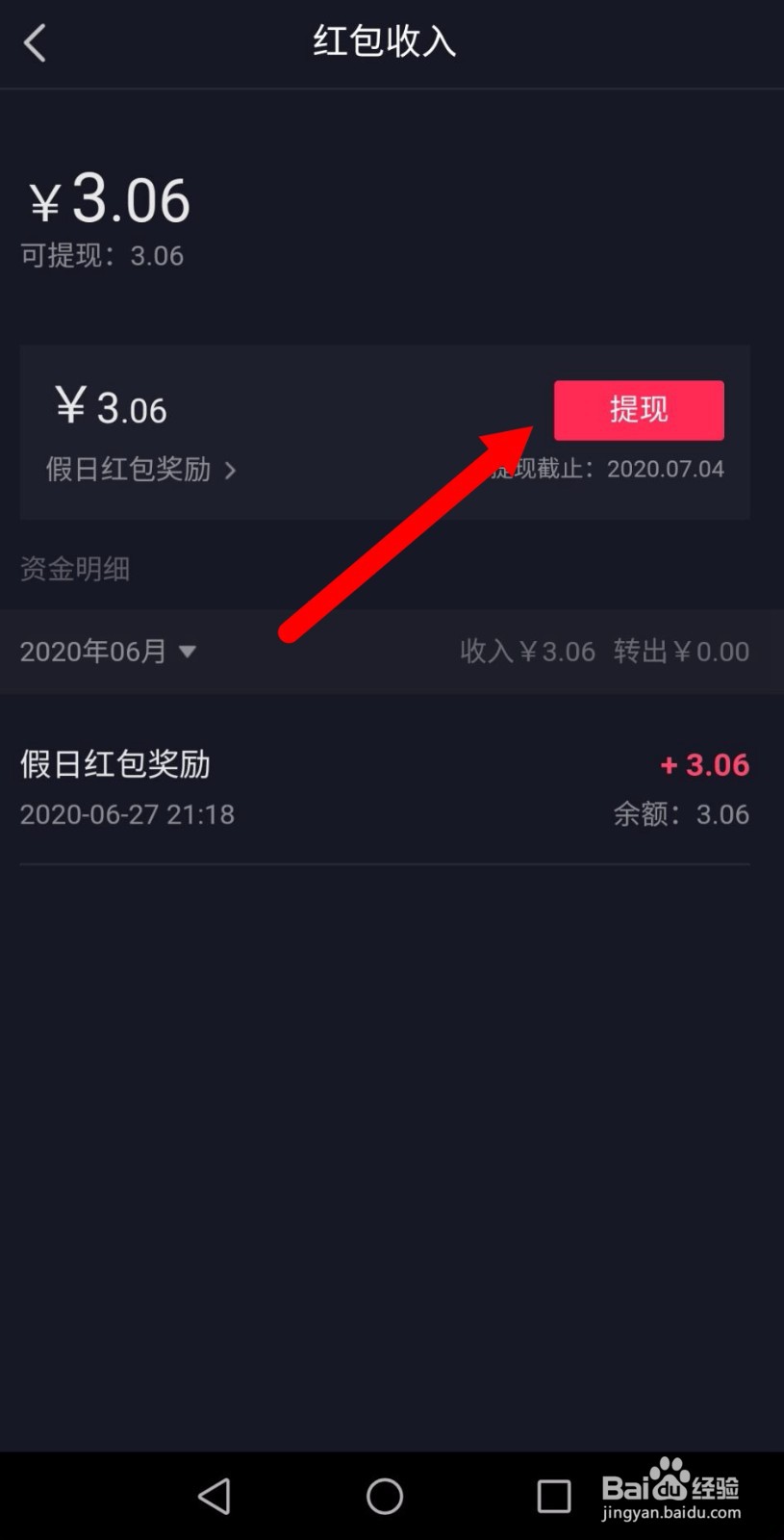 抖音端午红包怎么提现？