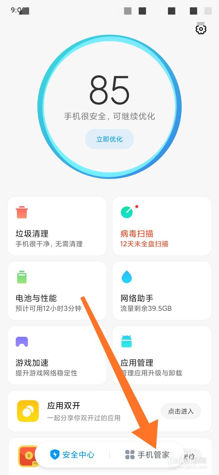 小米手机—地震预警功能开启教程