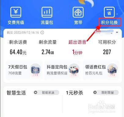联通话费积分怎么兑换礼品