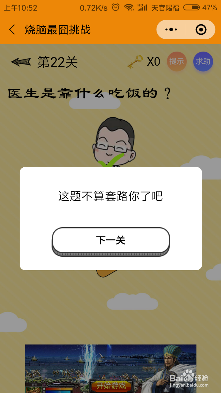 烧脑最囧挑战第21、22、23关攻略
