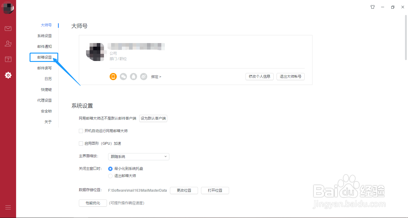 网易邮箱大师如何新建与删除邮件模版