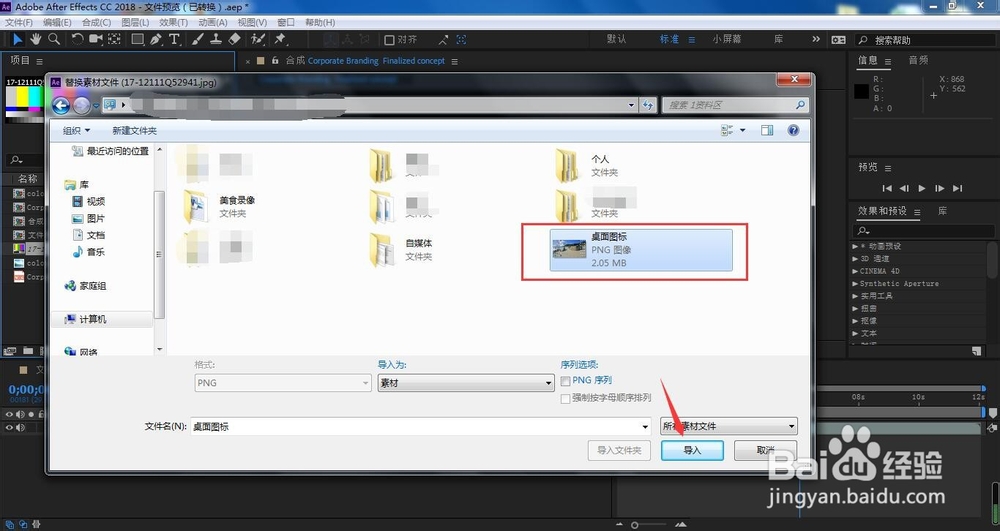 AE怎样替换素材？