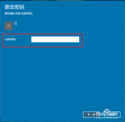 windows 10如何更改用户密码