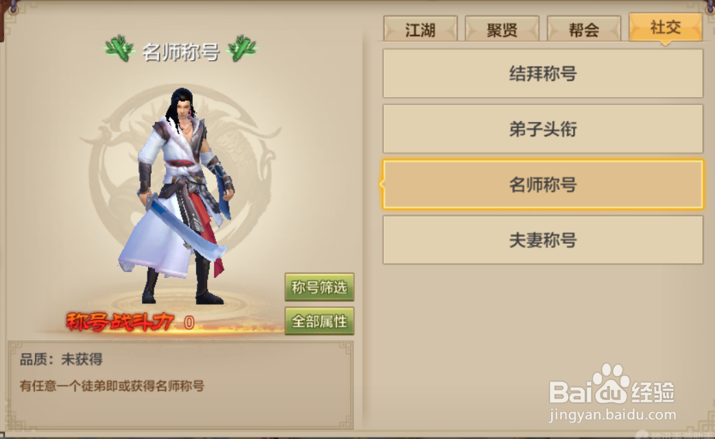 天龙八部如何进行称号设置