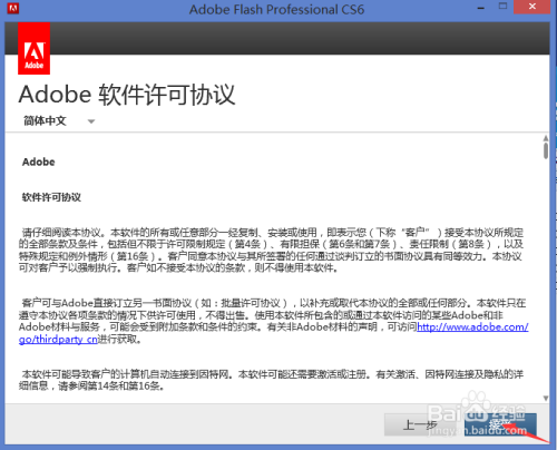 怎么安装flash软件
