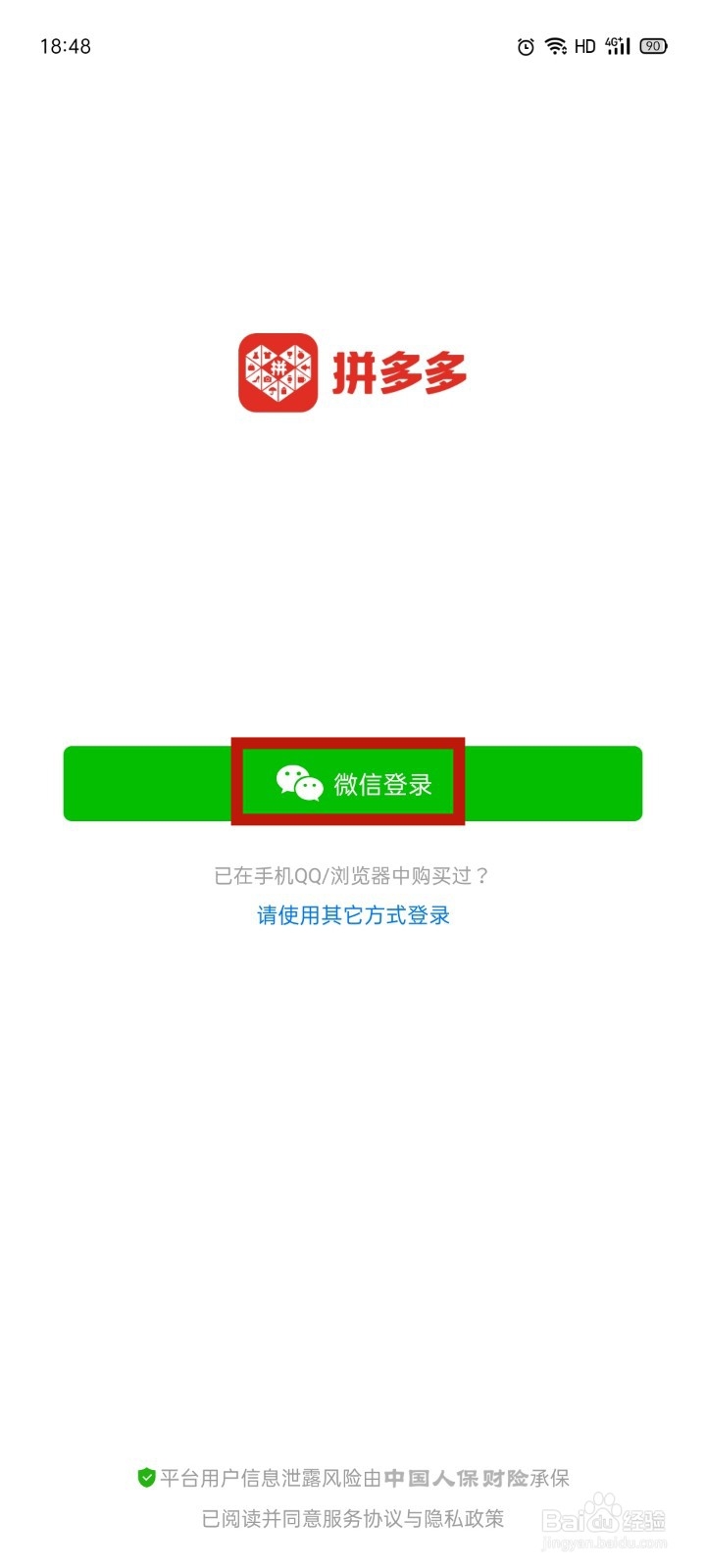 如何查自己的拼多多id