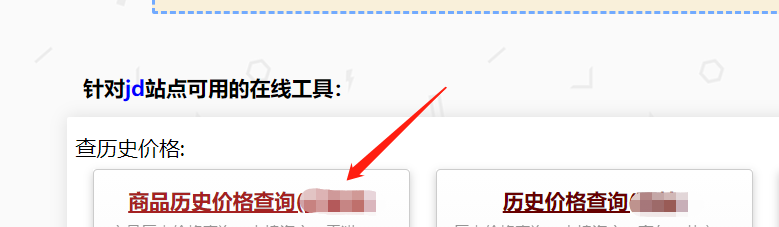 京东怎么查询商品今年的最低价格