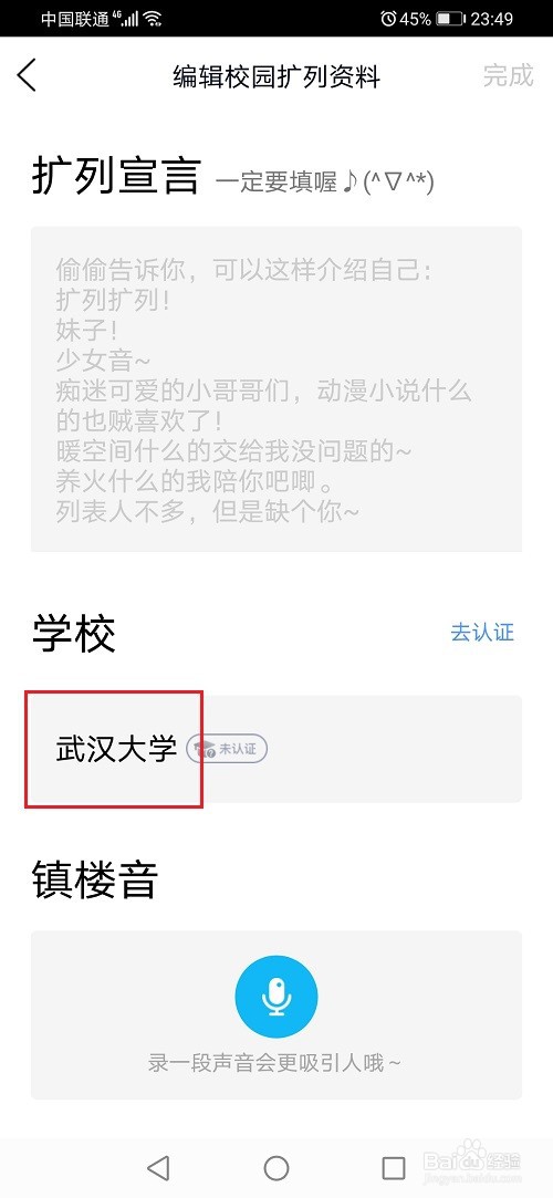 qq校园扩列怎么删除学校