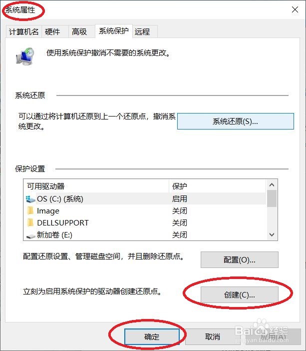 win10如何创建系统还原点？
