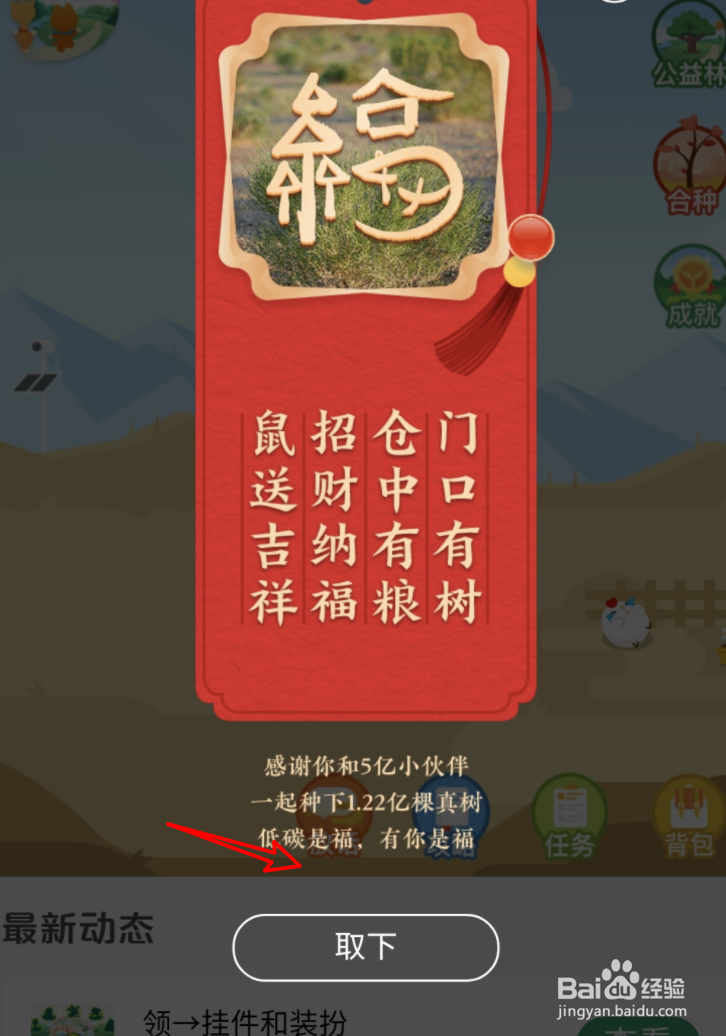 支付宝蚂蚁森林怎么取下装扮挂件