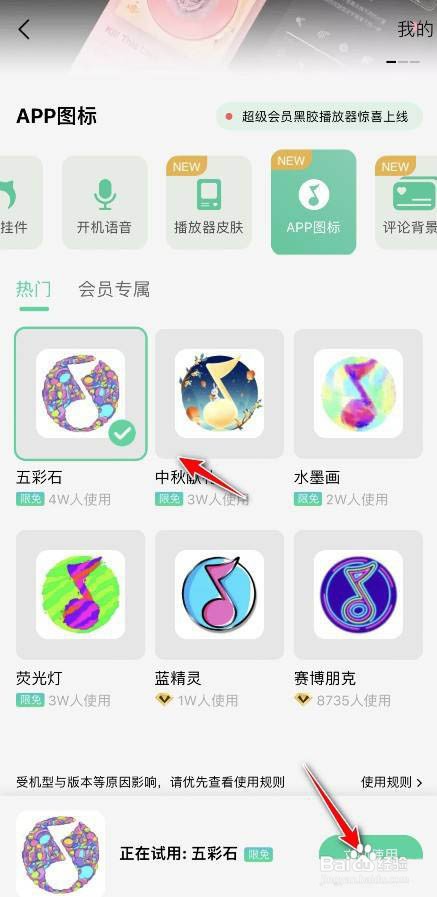 QQ音乐图标更换技巧