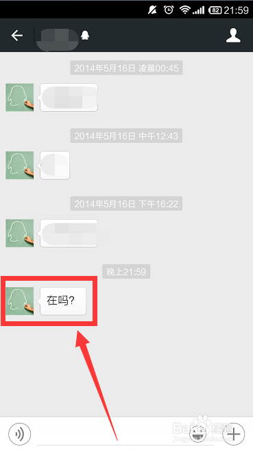 微信怎么接收QQ离线信息