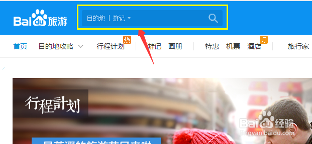 如何收藏百度旅游的游记