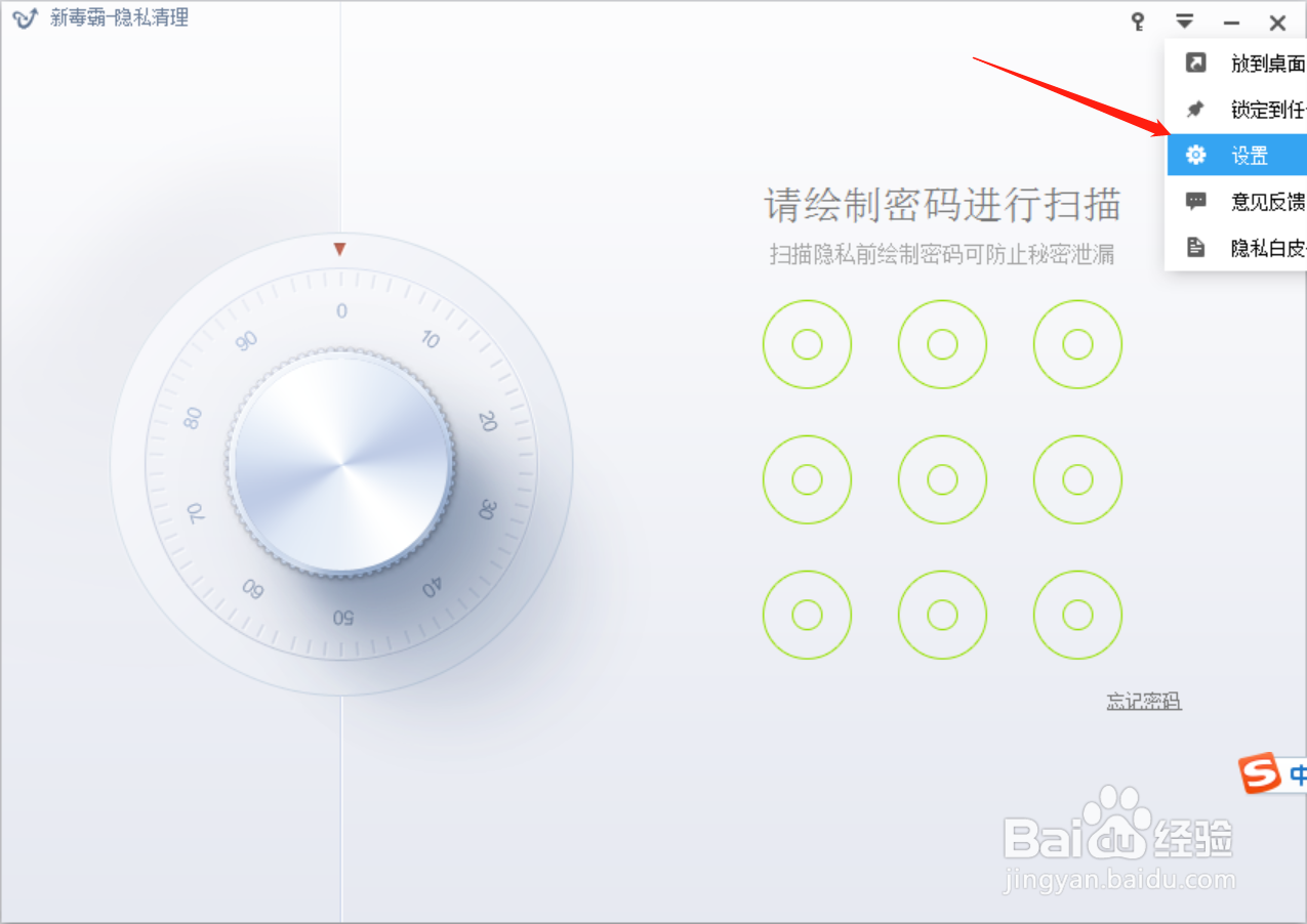 如何设置新毒霸隐私清理开机启动