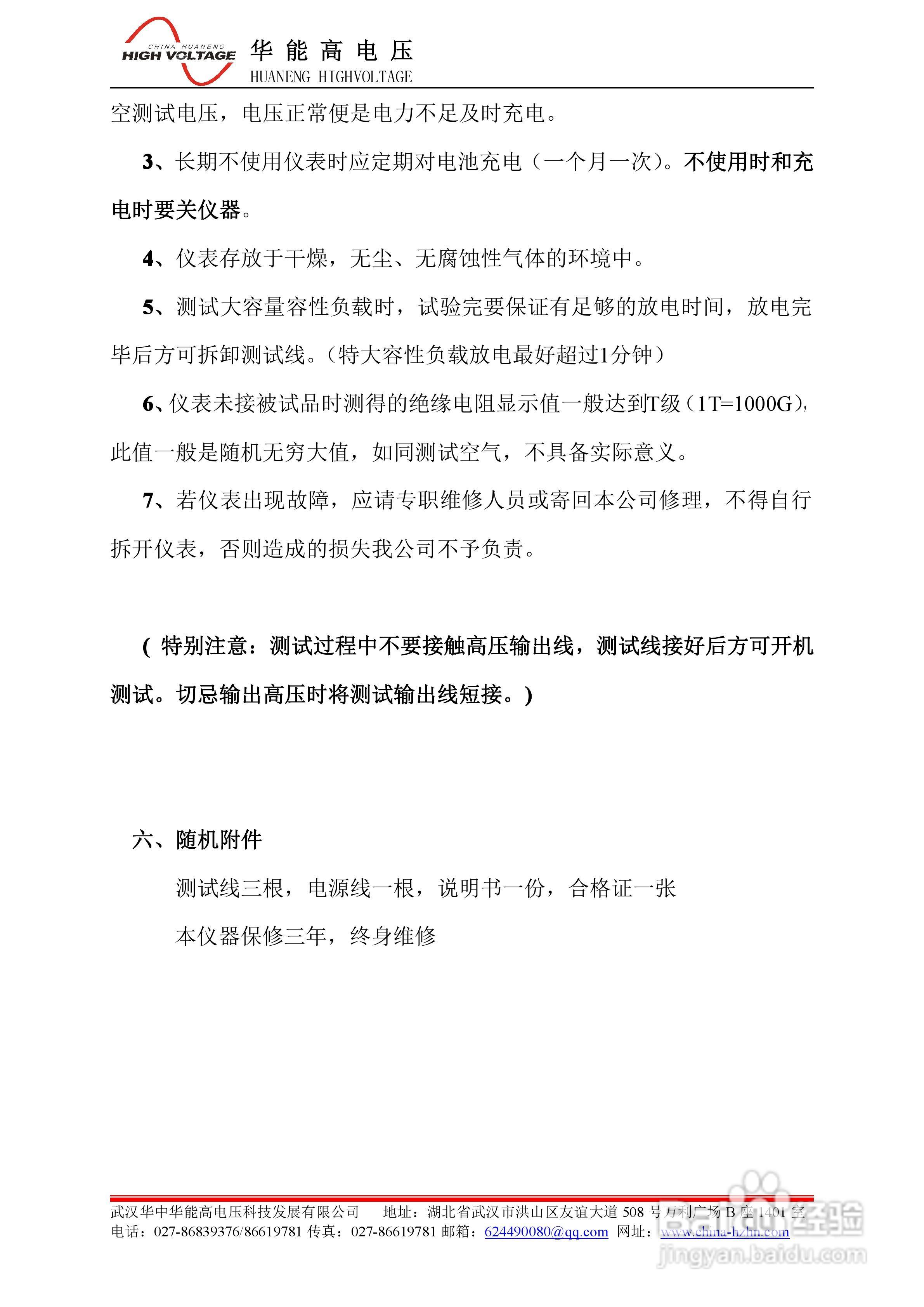 能高HNMHV5000智能绝缘电阻测试仪说明书