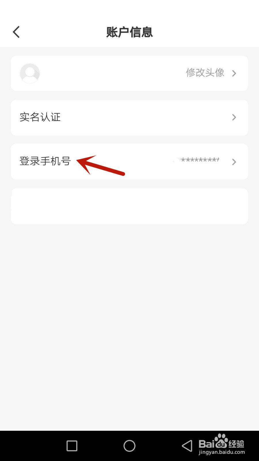 怎么更改云池登录使用的手机号码