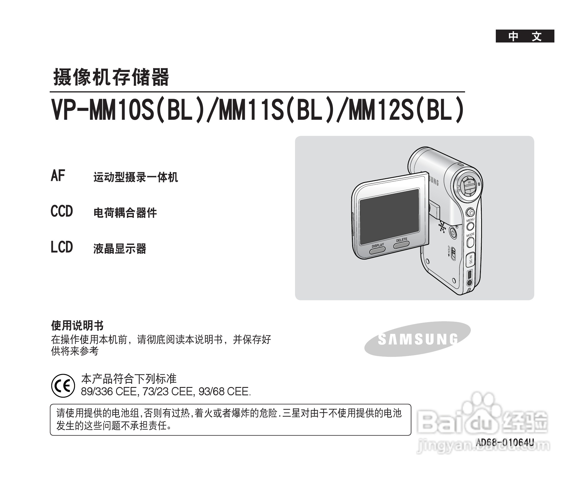 三星VP-MM12S(BL)摄录一体机使用说明书:[1]