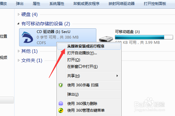 怎么加密保护U盘 设置输入密码才能访问U盘文件