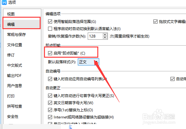 Word改写模式和即点即输