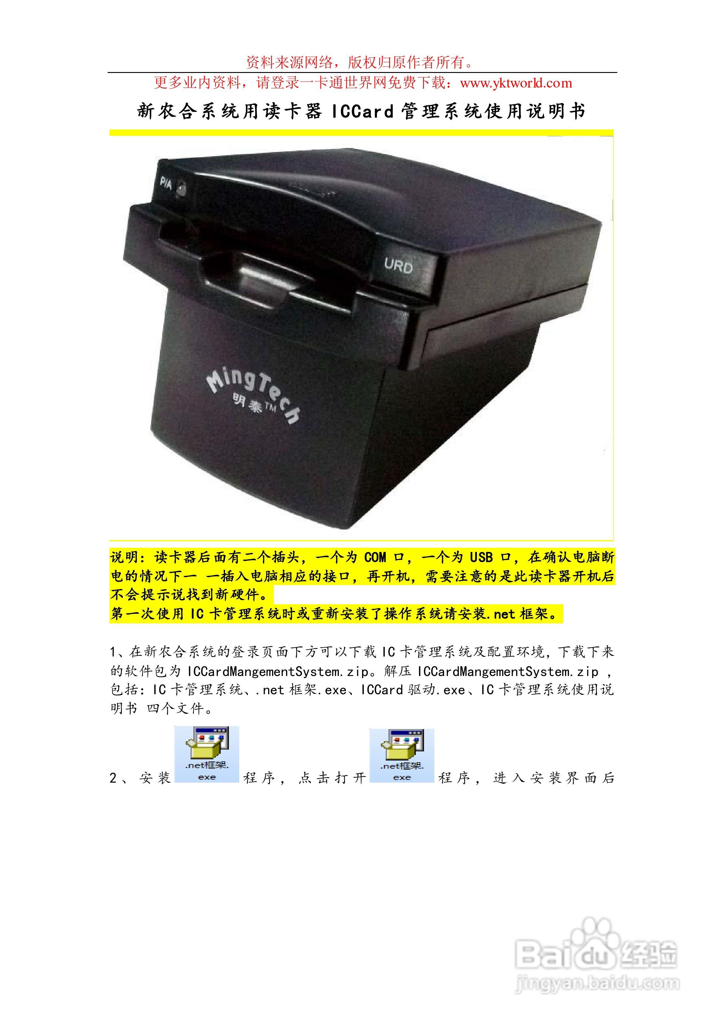 明泰新农合读卡器ICCard管理系统使用说明书