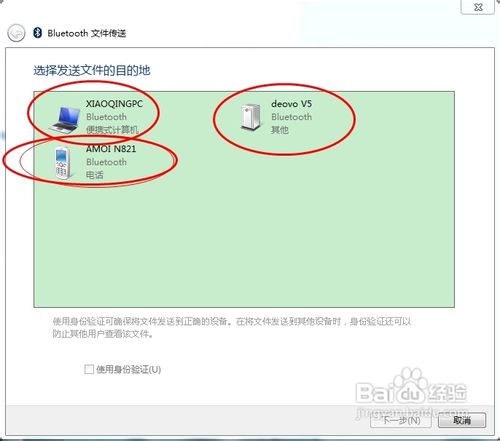 电脑怎么用蓝牙传文件
