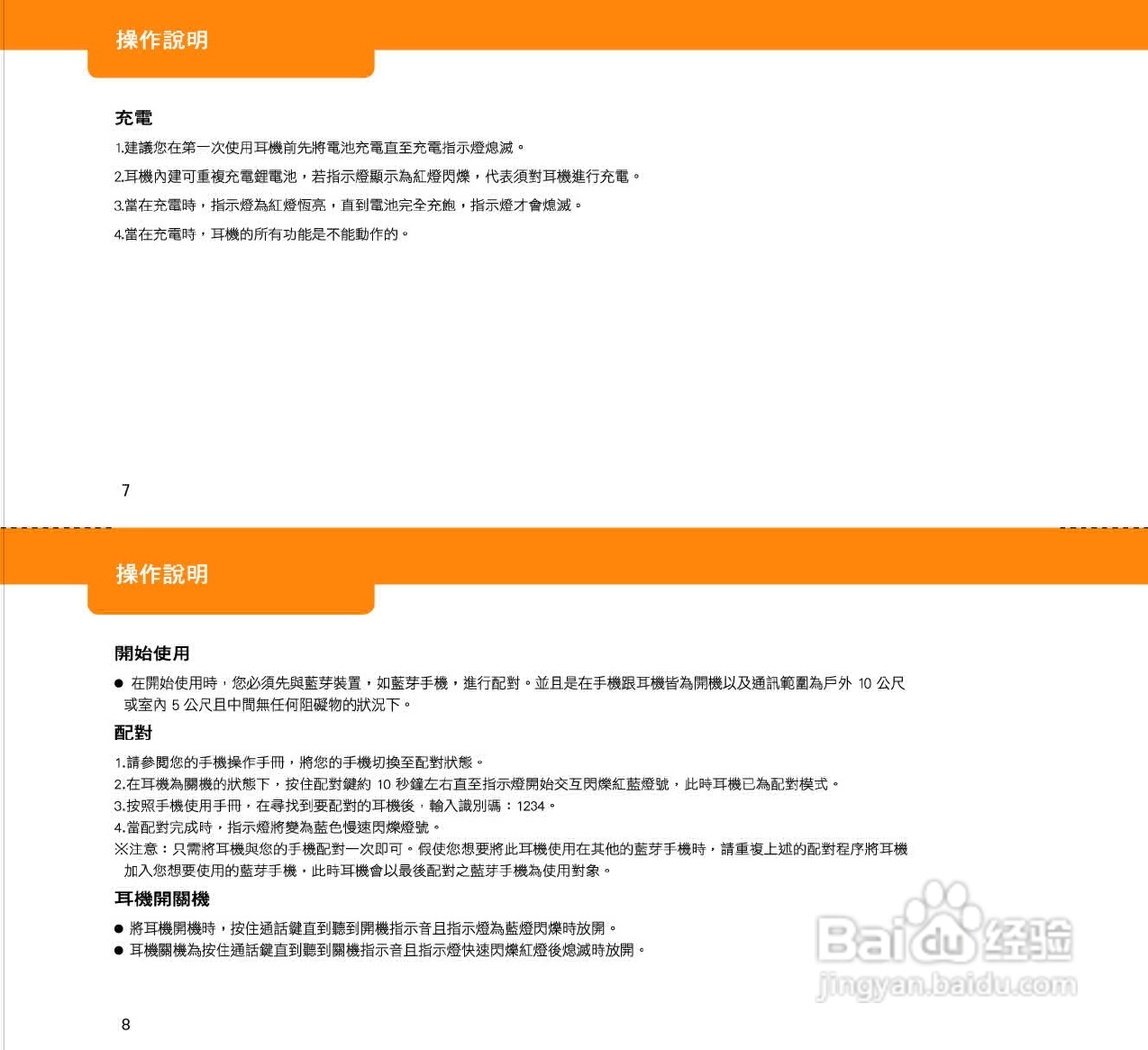 SAMPO BE-U751CS蓝牙耳机使用说明书