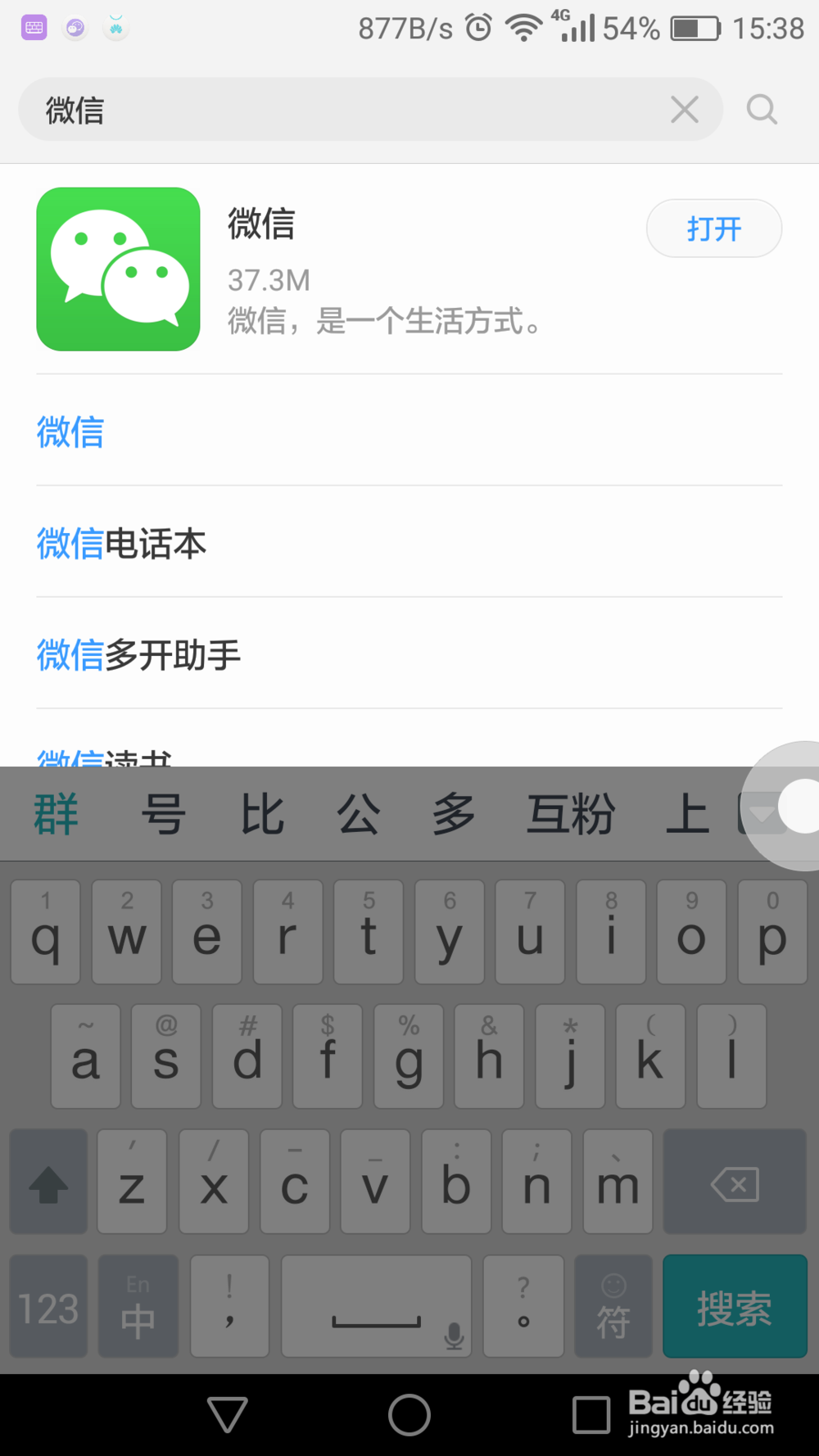 微信如何退出群聊