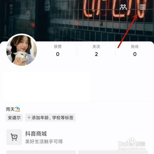 抖音如何查看使用过的小程序