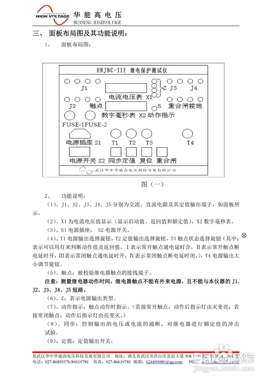 能高HNJBC-III继电保护校验仪说明书