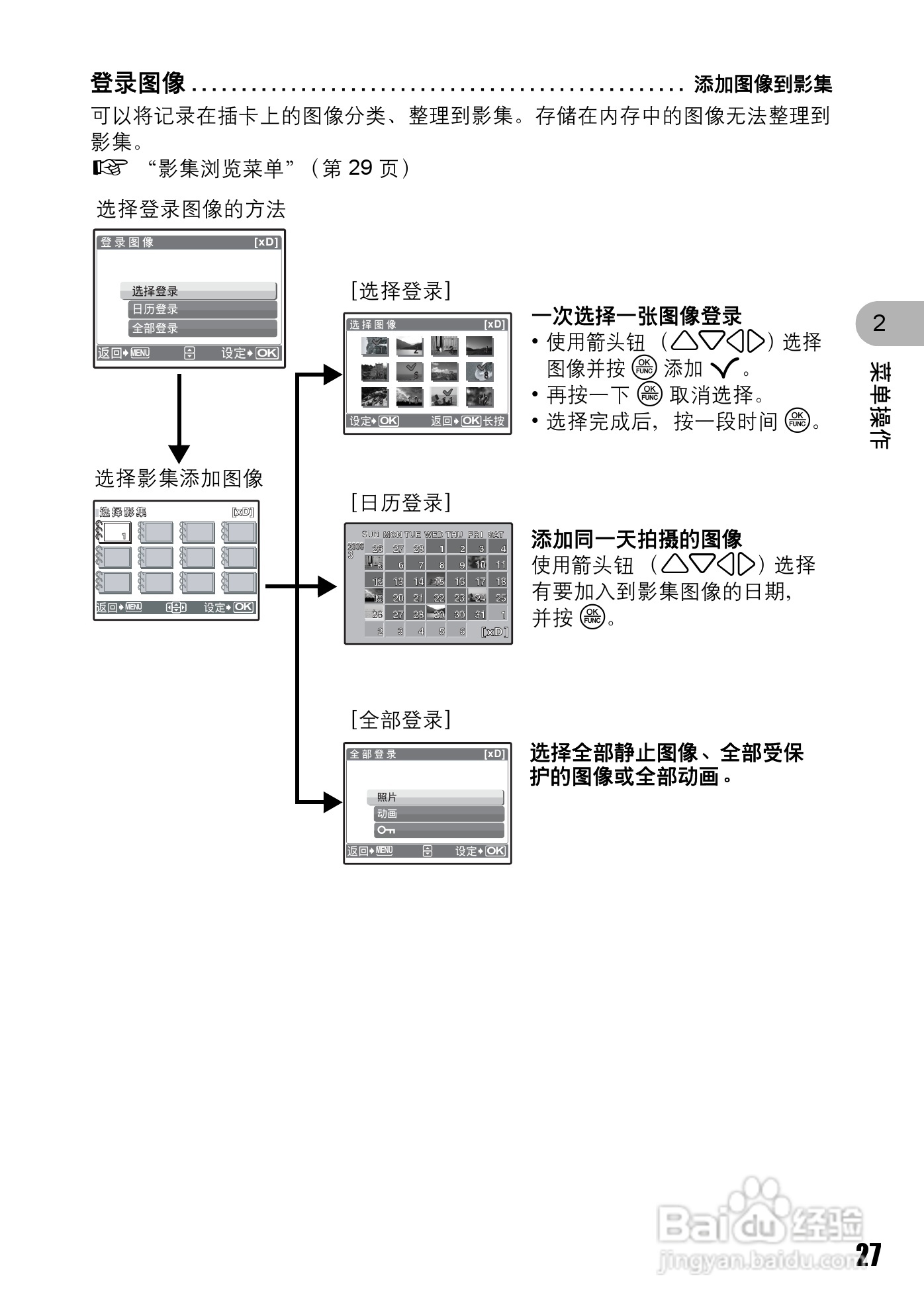 OLYMPUS Stulus 720 SW/U720 SW数码照相机使用说明书:[3]