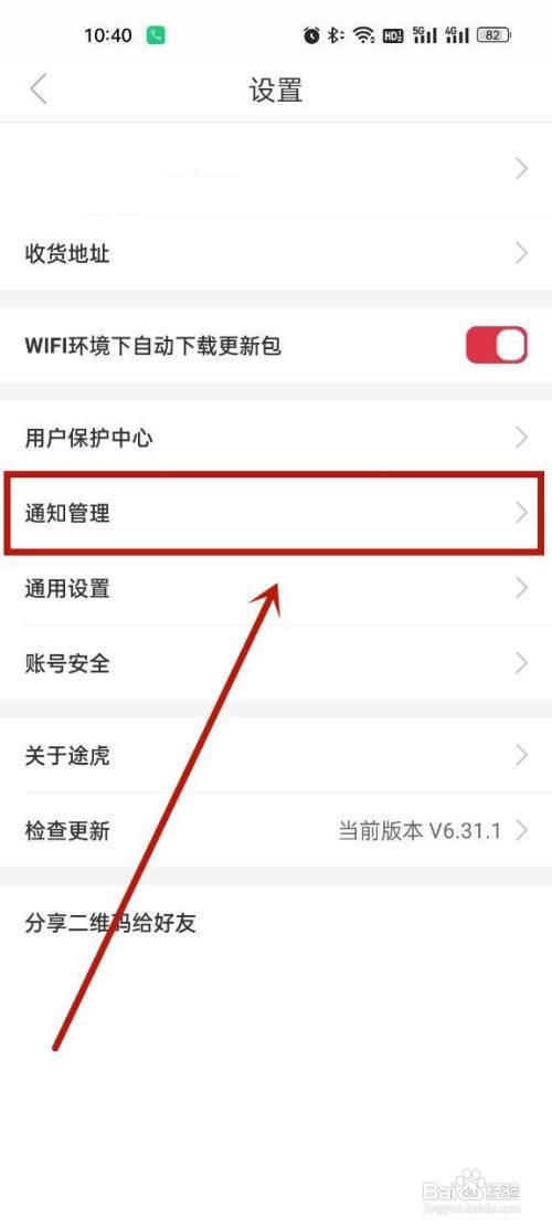 途虎养车到哪关闭系统通知