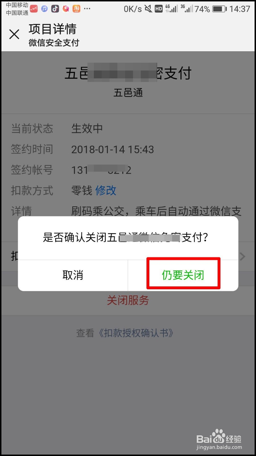 微信自动扣费怎么关闭？