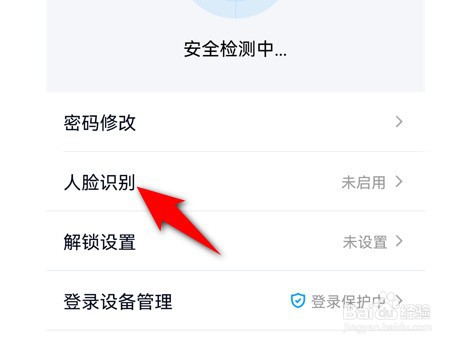 QQ人脸识别在哪里开启？