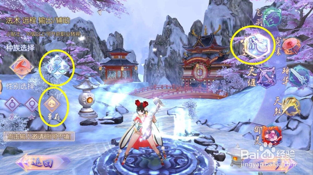 御剑情缘怎么选择职业？