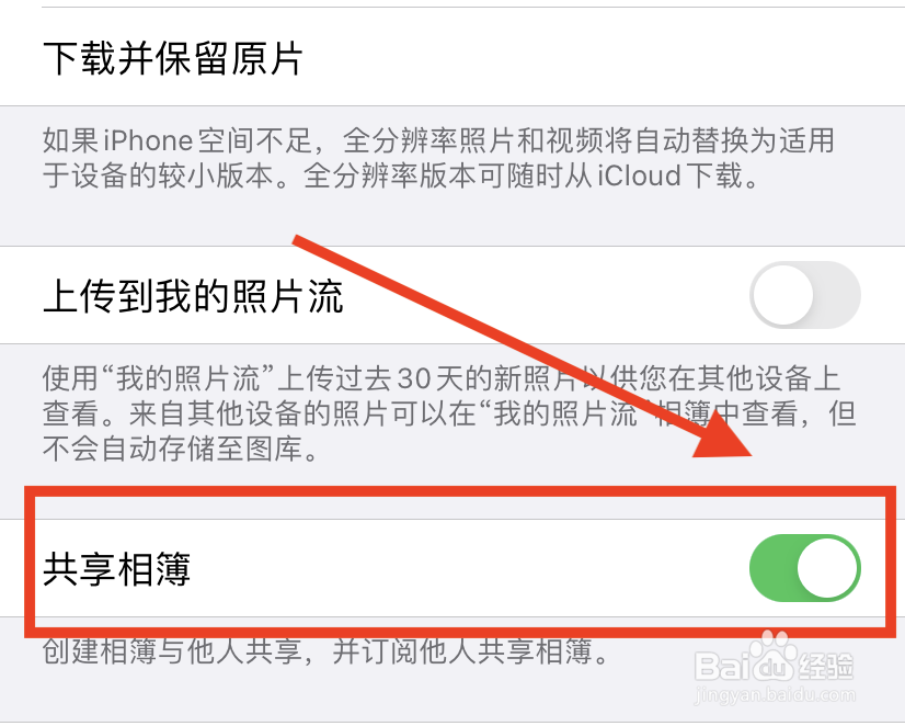 苹果手机共享相簿怎么关闭