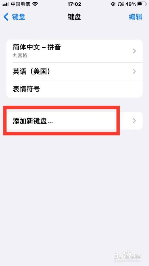 如何使用苹果手机设置手写