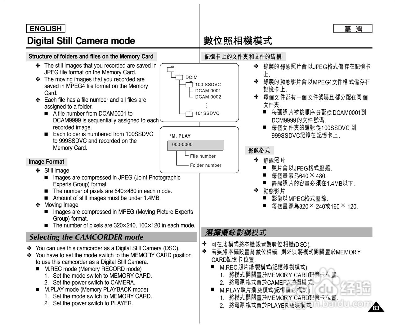 SCD307数位摄录影机用户说明书:[9]