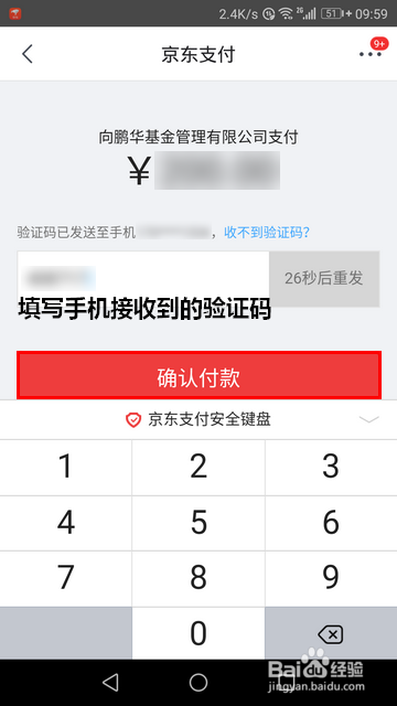 手机京东怎样转钱到小金库