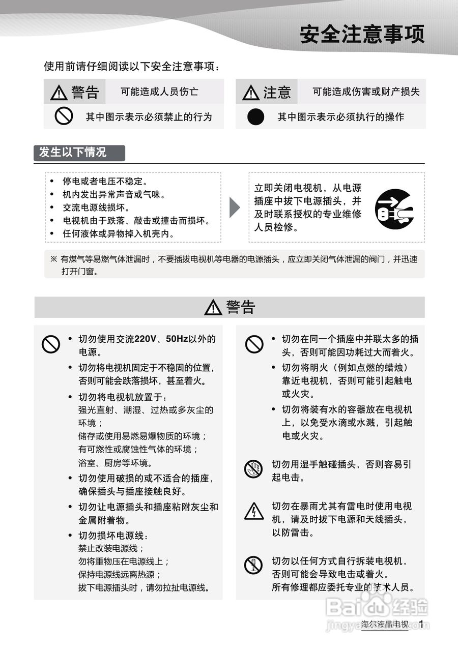 海尔LE42A300液晶彩电使用说明书