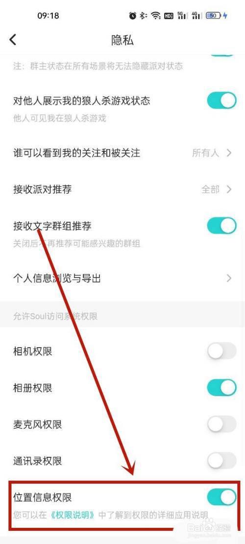 Soul怎么关闭定位权限?