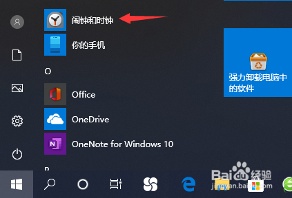 Windows10如何定闹钟？