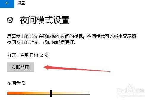Win10如何设置夜间模式自动开启的时间段