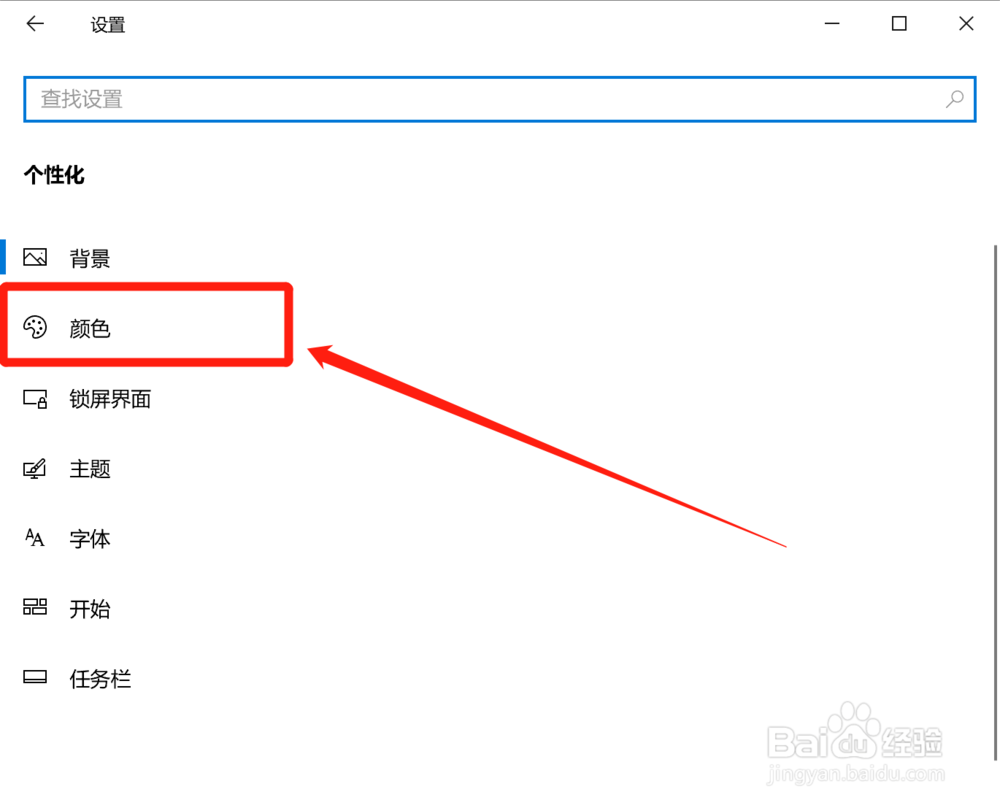 win10系统如何设置深色主题