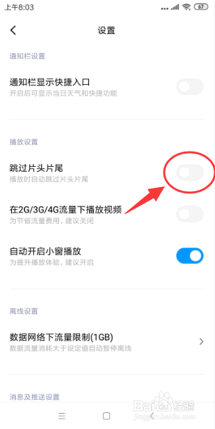 小米视频怎样设置跳过片头片尾