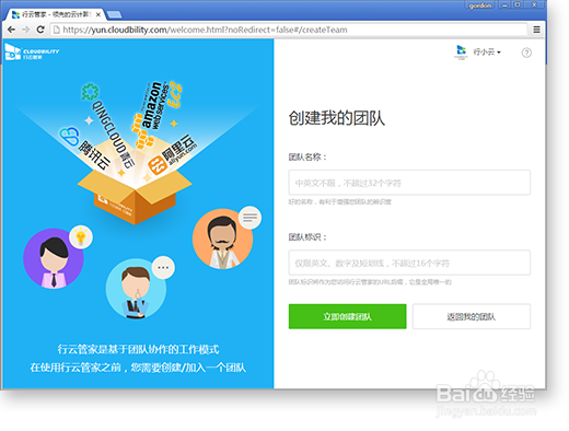 行云管家快速入门