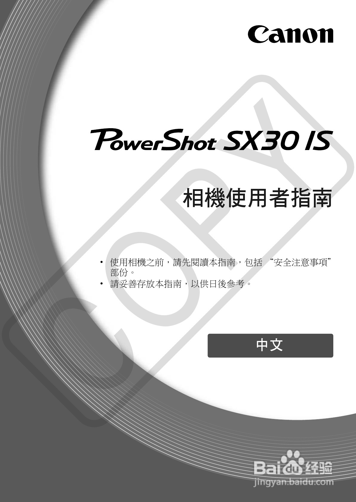Canon PowerShot SX30IS相机使用者说明书:[1]