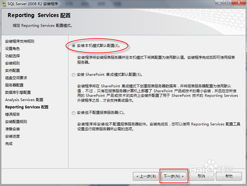 Microsoft SQL Server 2014安装