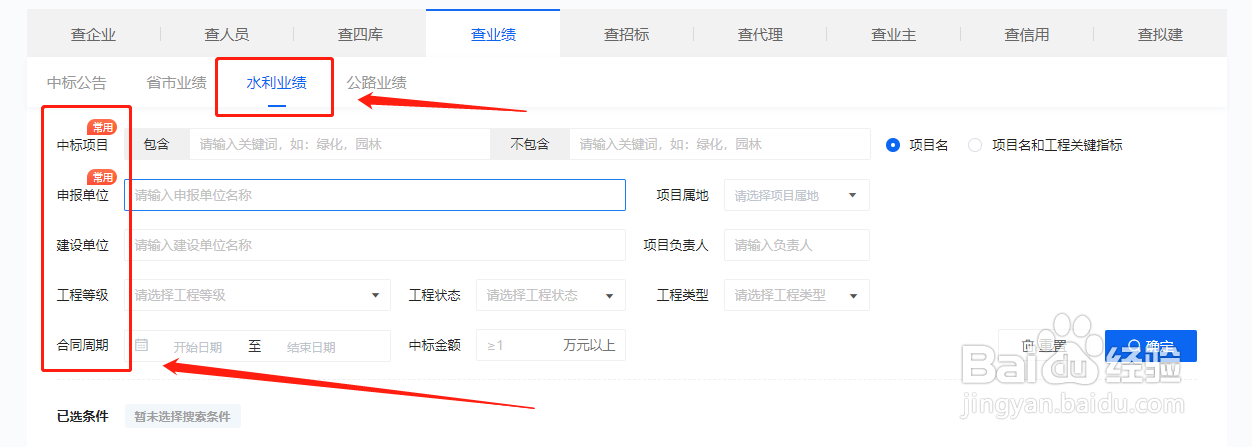 水利业绩怎么查?水利业绩查询步骤方法