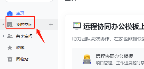 飞书如何共享文档